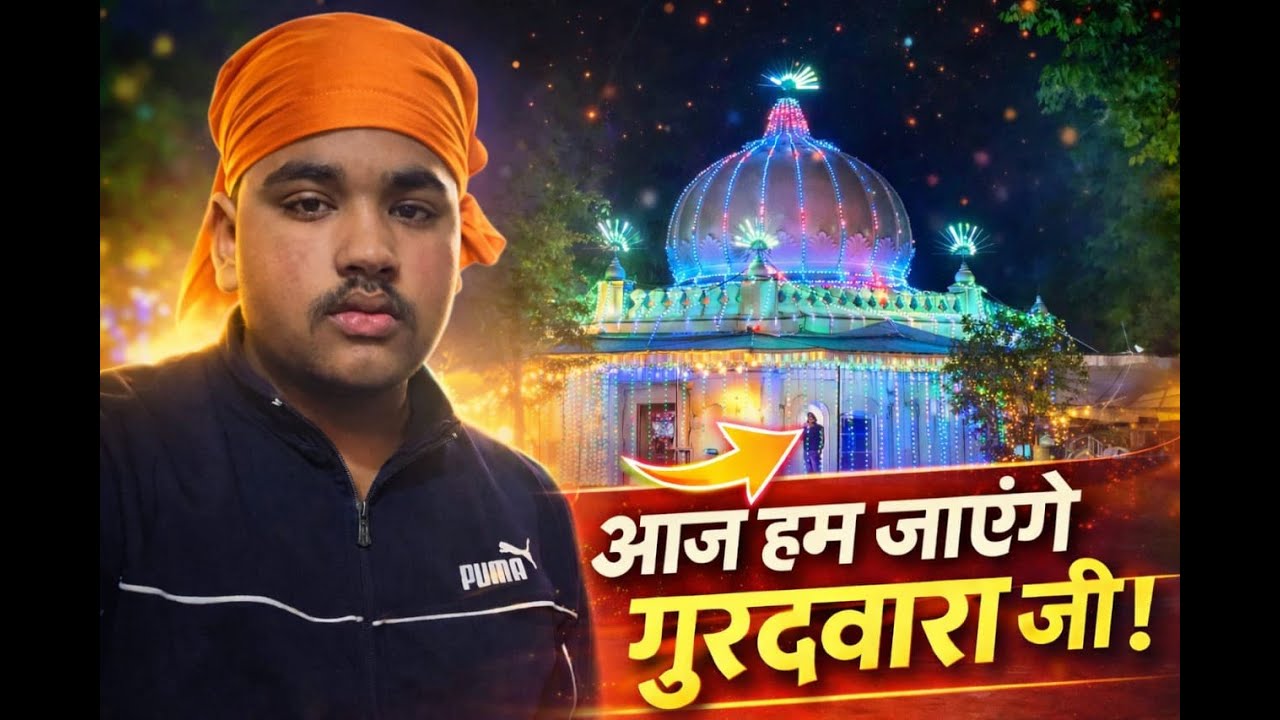 Aaj Ham Jaenje Budhiya Gurudware