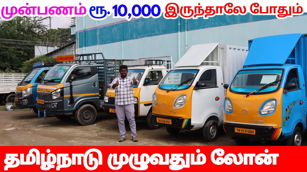 Tata Ace HT | Ashok Leyland Dost | Mahindra Bolero | Second hand goods carrier for sale