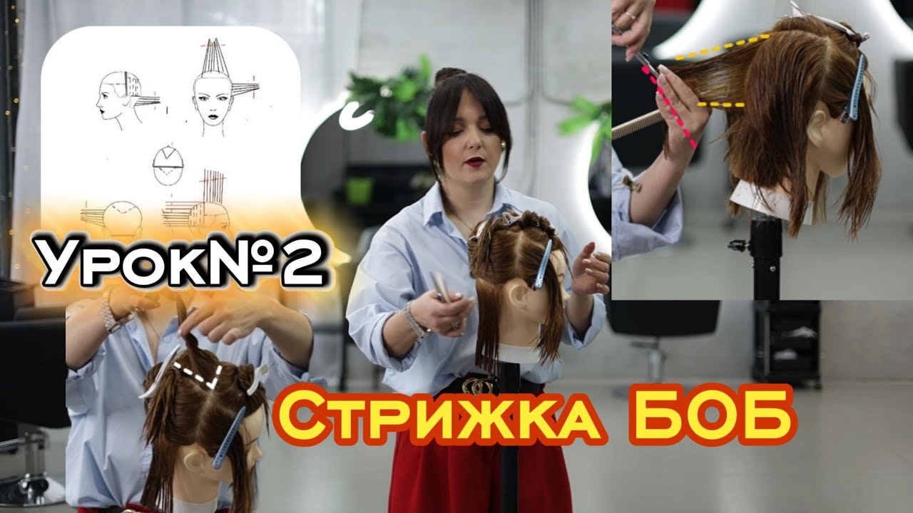 Самая востребованая женская стрижка боб каре. Сведение зон. Стрижка БОБ: Секрет, о котором молчат