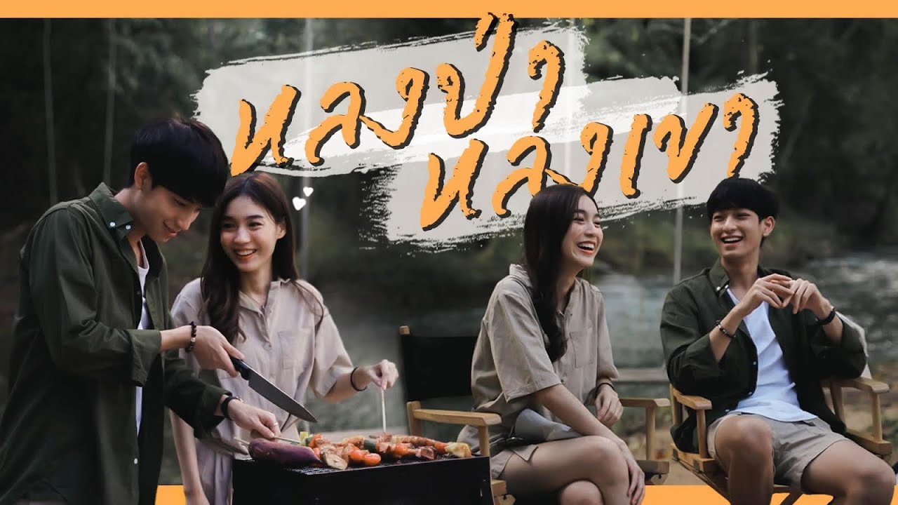 เที่ยวกับเขา ไม่มีเราได้ไง!! !  | Loverrukk x chimon