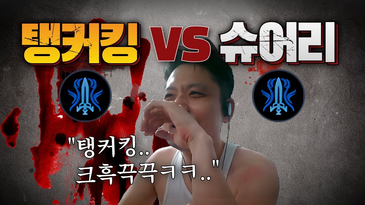 EP1. 😲와;; 아이온 엑스(X) 신서버에서 난리난 탱커킹 슈어리의 리부트검성 복수 미러전 매칭ㄷㄷ (Feat. 장길산) #아이온클래식