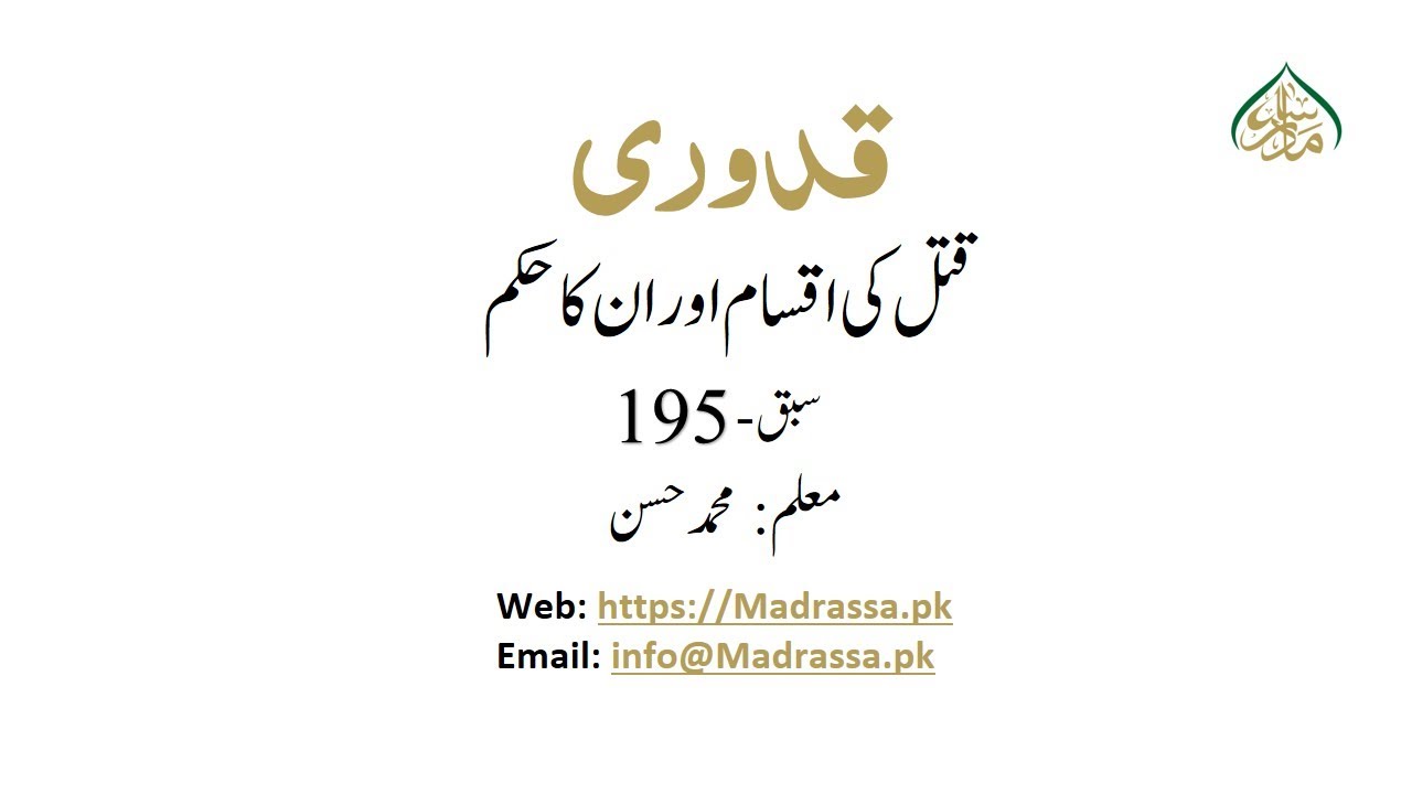 MUKHTASUR- UL- QUDORI, book 1, ch 88, LEC 195,  قتل کی اقسام اور ان کا حکم