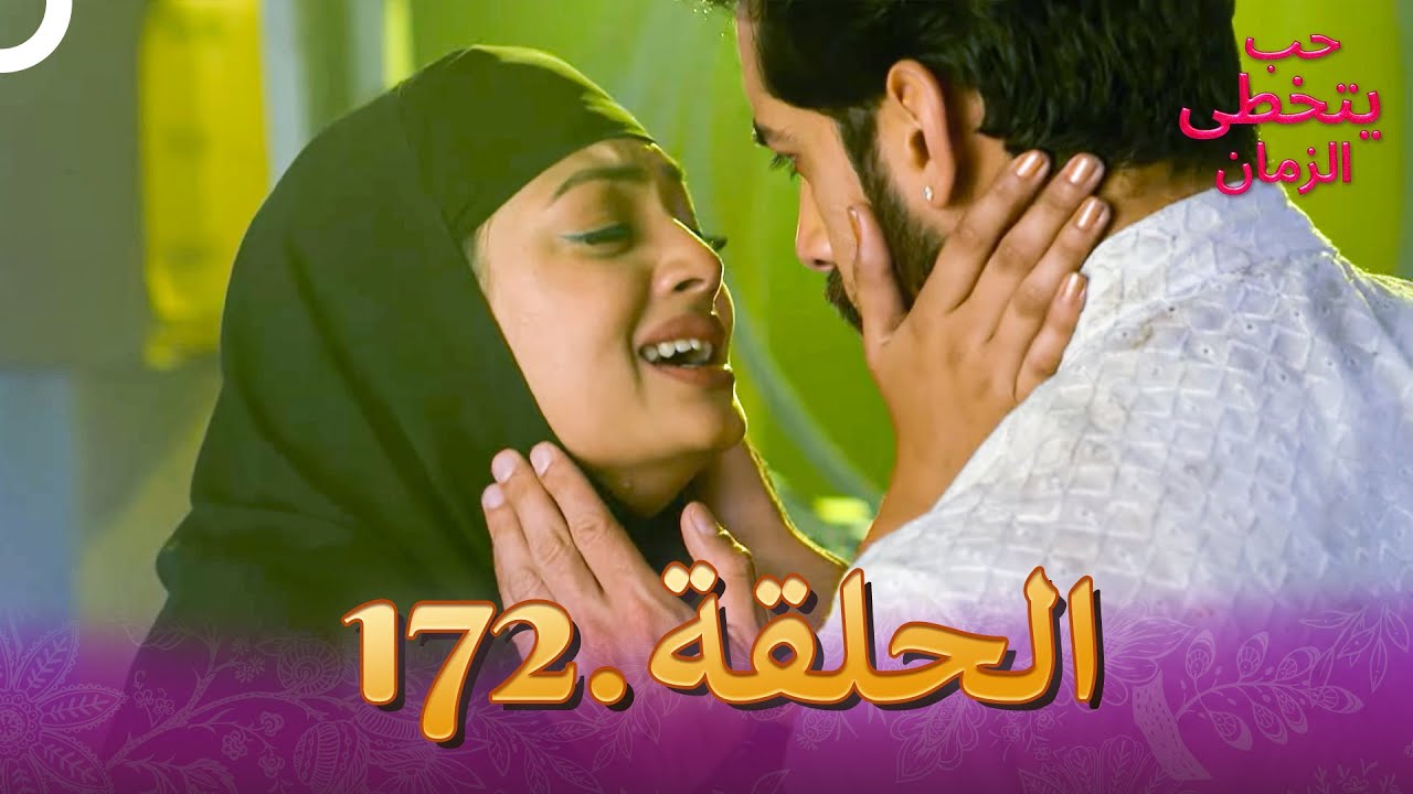 حب يتخطى الزمان الحلقة 172 | Zindagi Ki Mehek