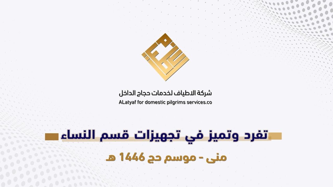 تفرد وتميز في تجهيزات قسم النساء