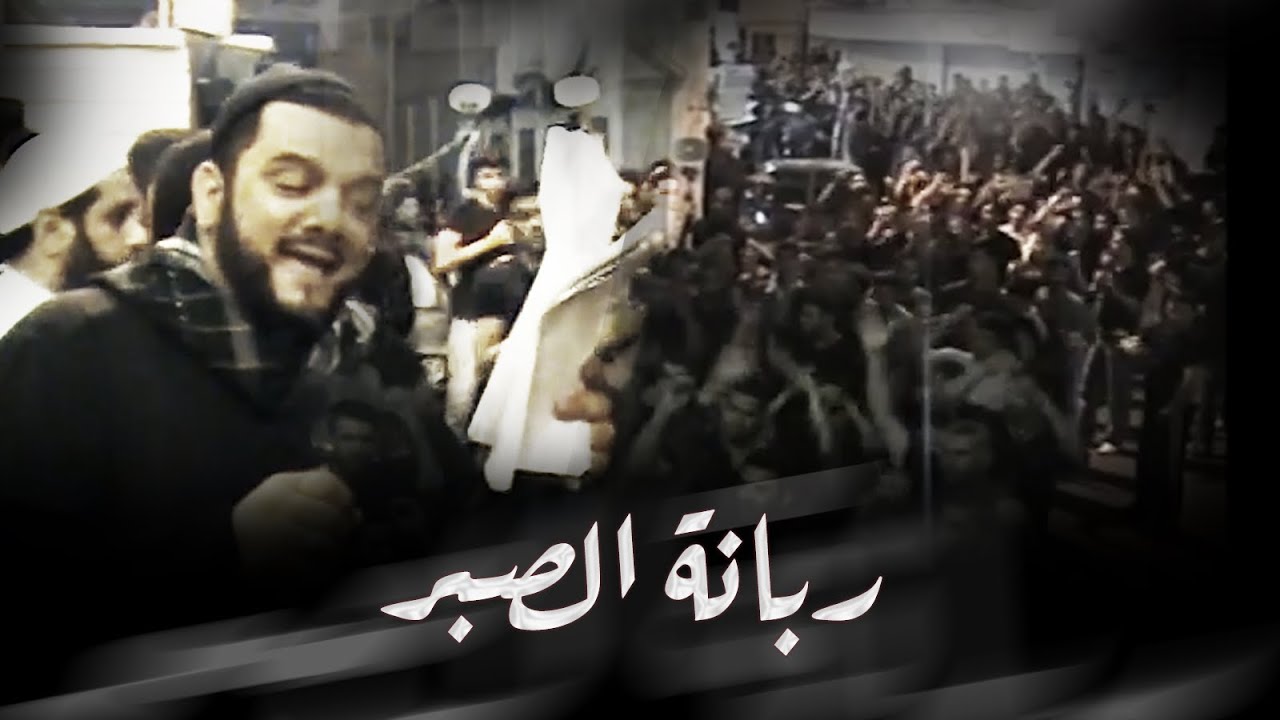 ربانة الصبر | شيخ حسين الأكرف - وفاة السيدة زينب ع 1430هـ - 2009م - موكب بن سلوم