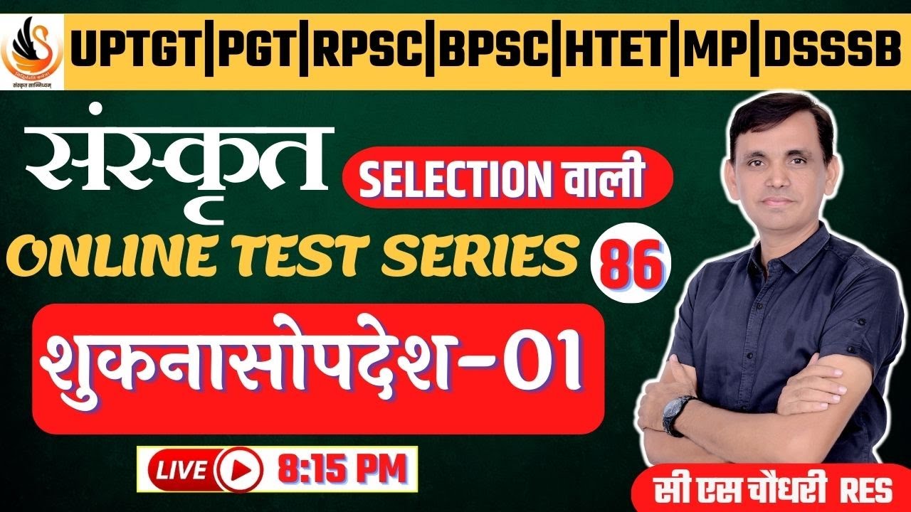 BEST SANSKRIT TEST SERIES  | बाणभट्ट | कादम्बरी | शुकनासोपदेश |BANBHATT | KADAMBARI