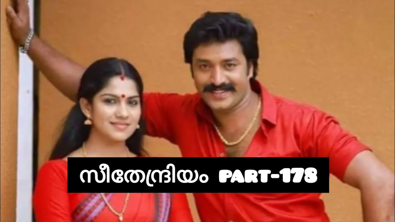 സീതേന്ദ്രിയം💞 part-178