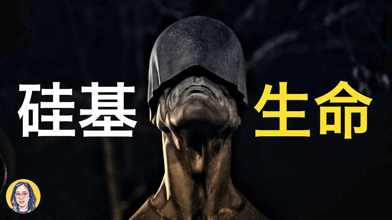 地球生命為什麼選擇碳基而不是硅基？從硅基生命到生命的恐怖真相【瓜将Tucker】How Silicon Life Form Reveals The Disturbing Nature of Life?