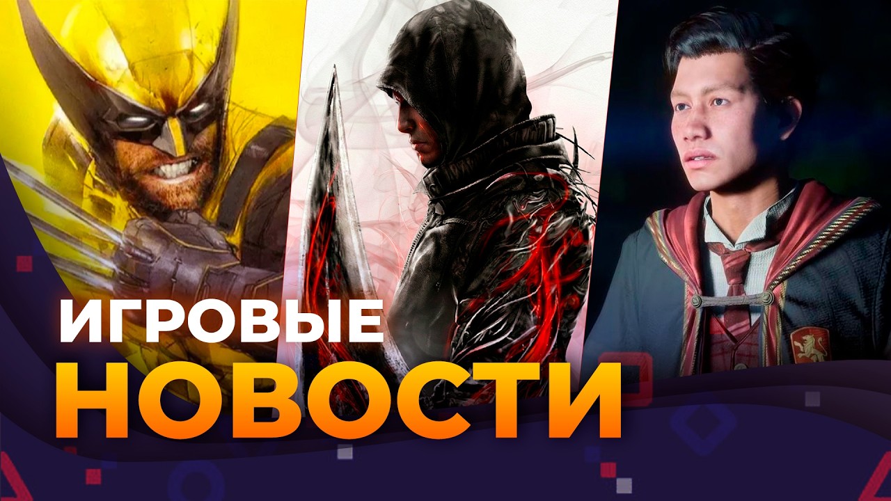 Prototype \\ Hogwarts Legacy 2 \\ Marvel&rsquo;s Wolverine \\ Serious Sam\\ GTA 6 \\  Игровые Новости