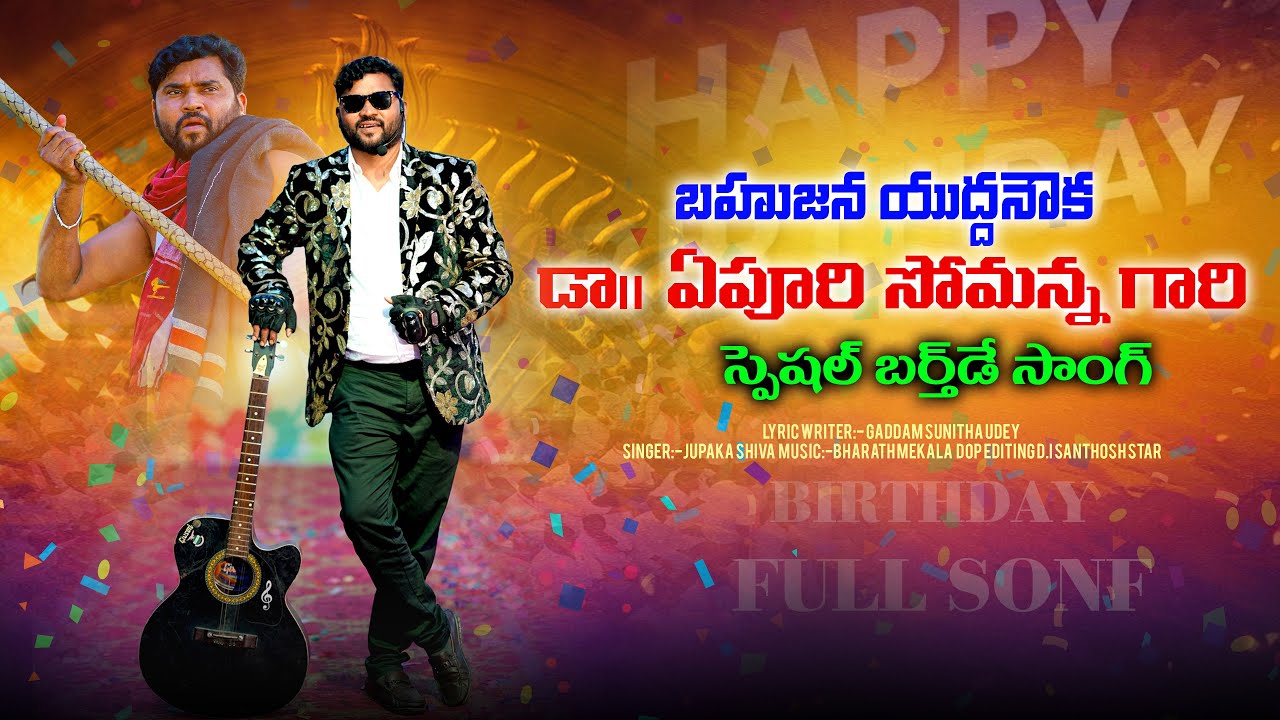 Apooori Nee Paata Udyamalakoopiri Full Song |  Bhahujana Yuddhanayakudu | Apoori Patalu
