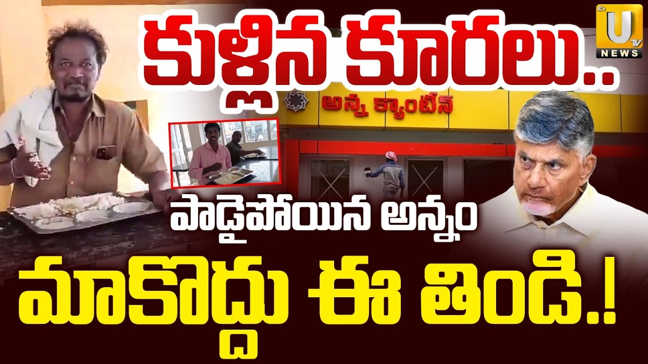 Allagadda Anna Canteen Food Quality Issue | కూలిన కూరలు | Public Anger Over Spoiled Food in Nandyal