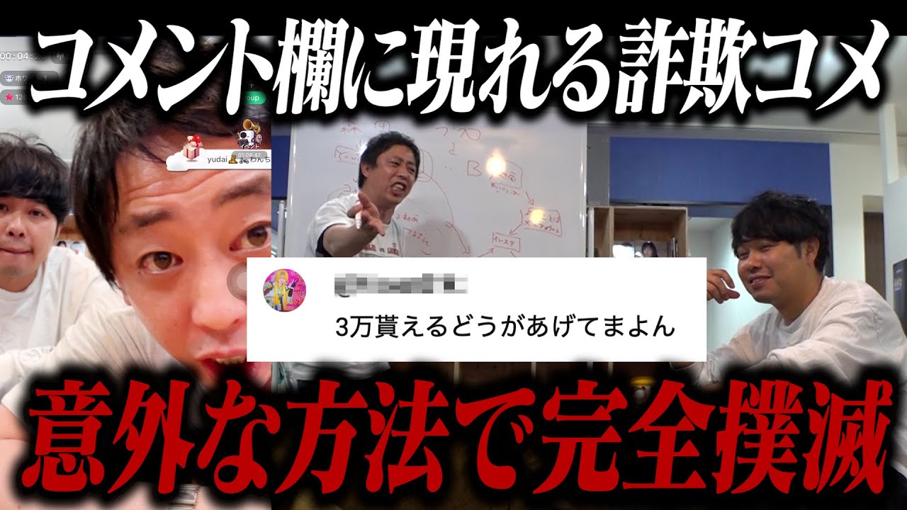 YouTubeのコメント欄に現れる有名な詐欺コメを意外な方法で完全撲滅！！