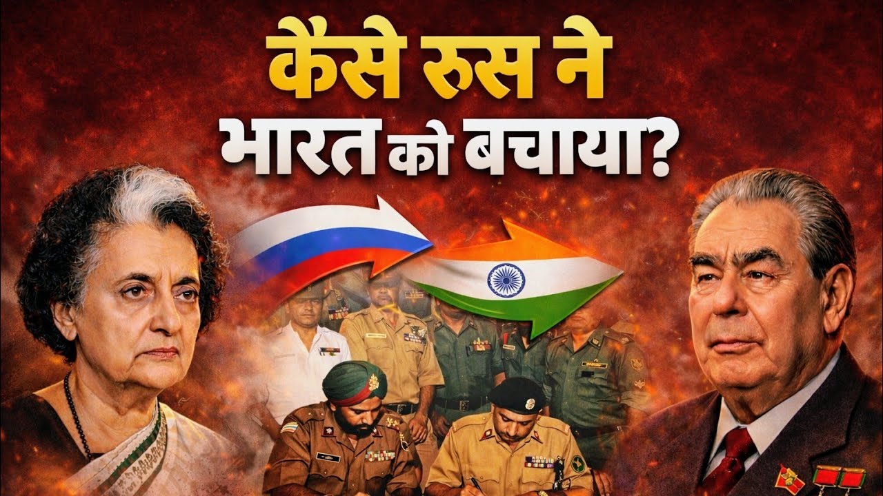 Kaise Russia 971 Baharat Pakistan yuddh mein bharat ko bachaaya ? Tatsamay