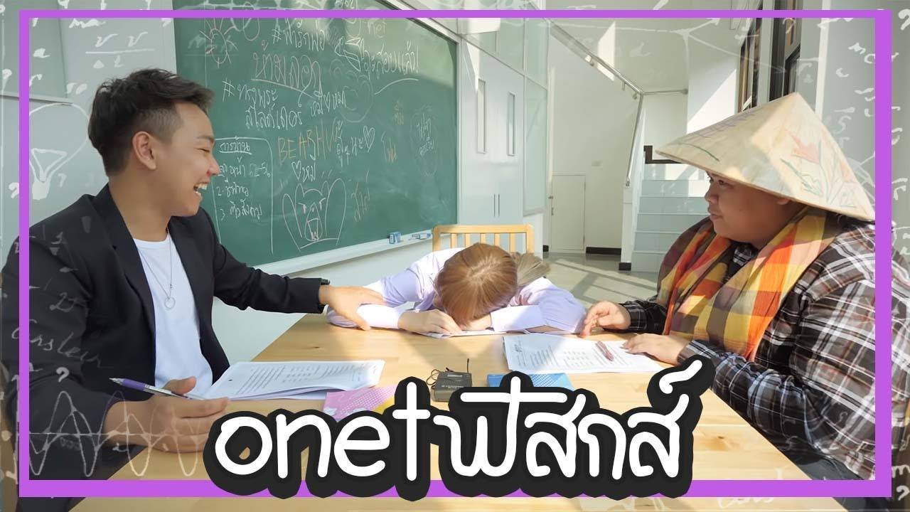 วิชาฟิสิกส์สุดล้าข้าน้อยสมควรตาย | Ep.4 Ending