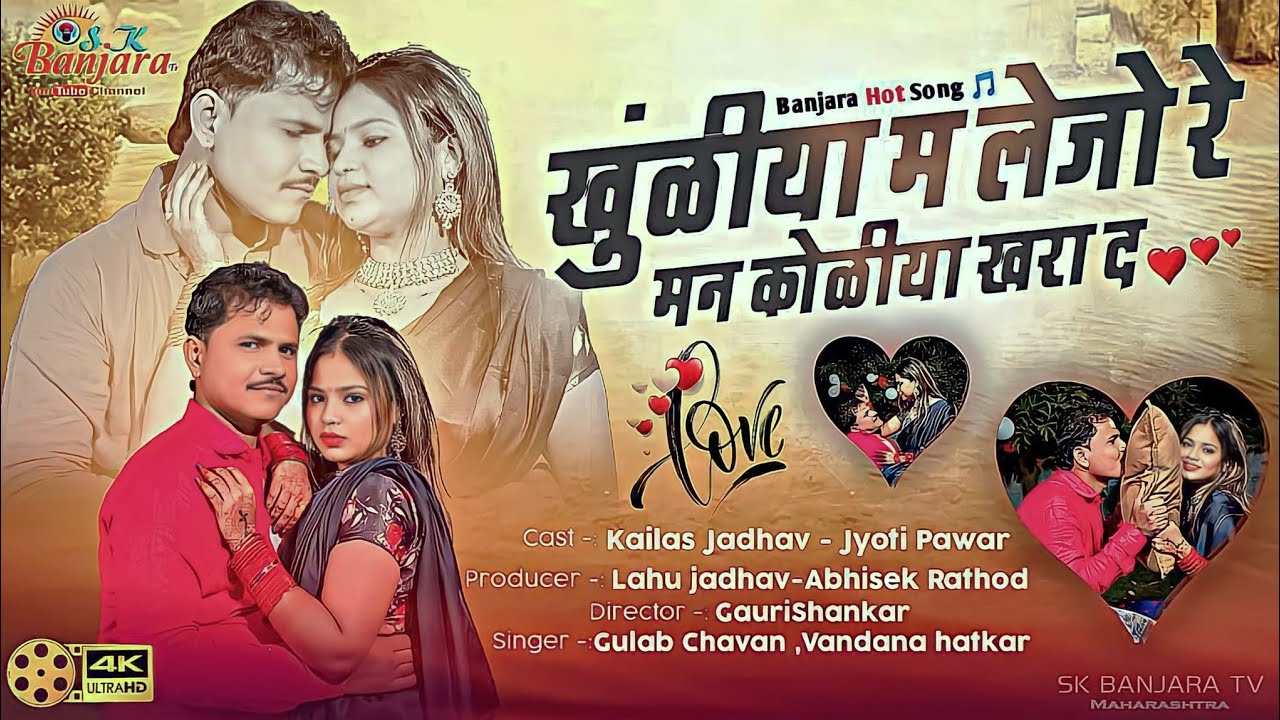 Khuniya M khechan Lejo ni re Man Koliya Kharad | Banjara New Song | Kailas Jadhav & Jyoti Pawar