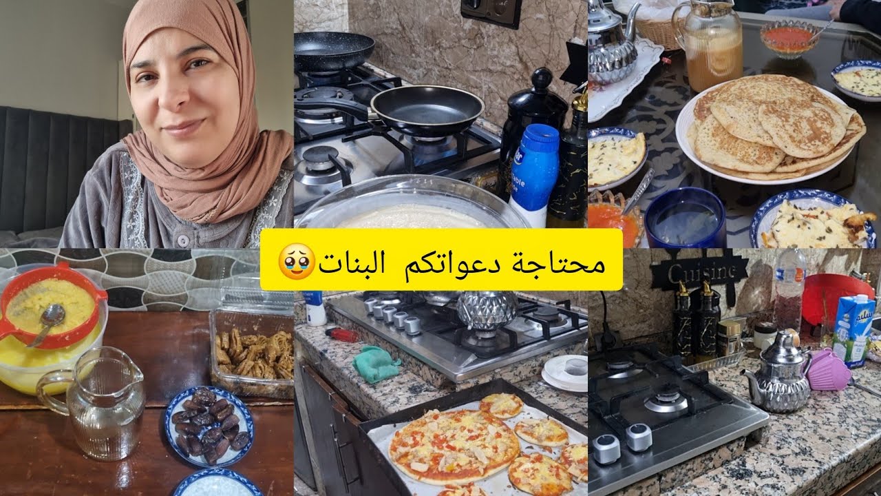 شاركت معاكم روتين يوم كامل انا وولادي كيف متيعجبكم🥰وصفات ساهلة واقتصادية👍روتين رمضاني مميز🌙فطائر 👌