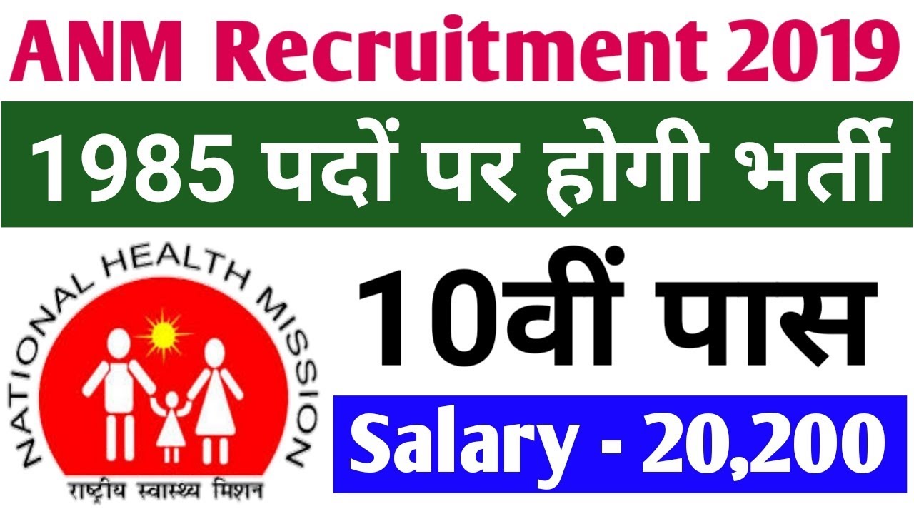 Health Department ANM Recruitment 2019 | JSSC ANM Online Form 2019 | 1985 Posts | 10th Pass #anm