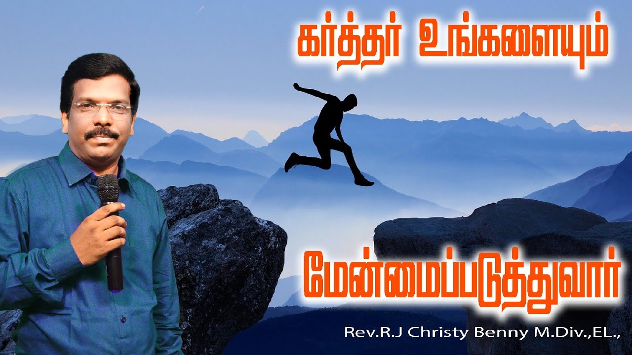 Tamil Christian Message 15.05.2022("He raiseth up the poor out of the dust and .." - 1 Samuel 2:8)