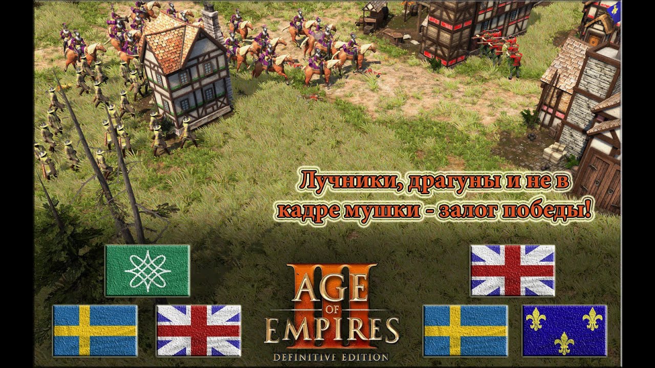 Свой юнит своя задача | Age of Empires 3 Definitive Edition