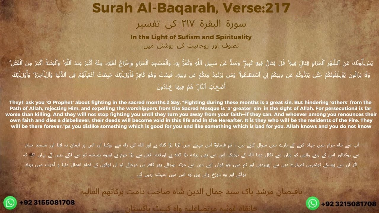 DARSE  SURAH BAQRA AYAT 217 ZAHIRI, BATINI MATLAB , TARBIATI  AUR MANAZIL SALIK K LYE KHAS UL KHAS