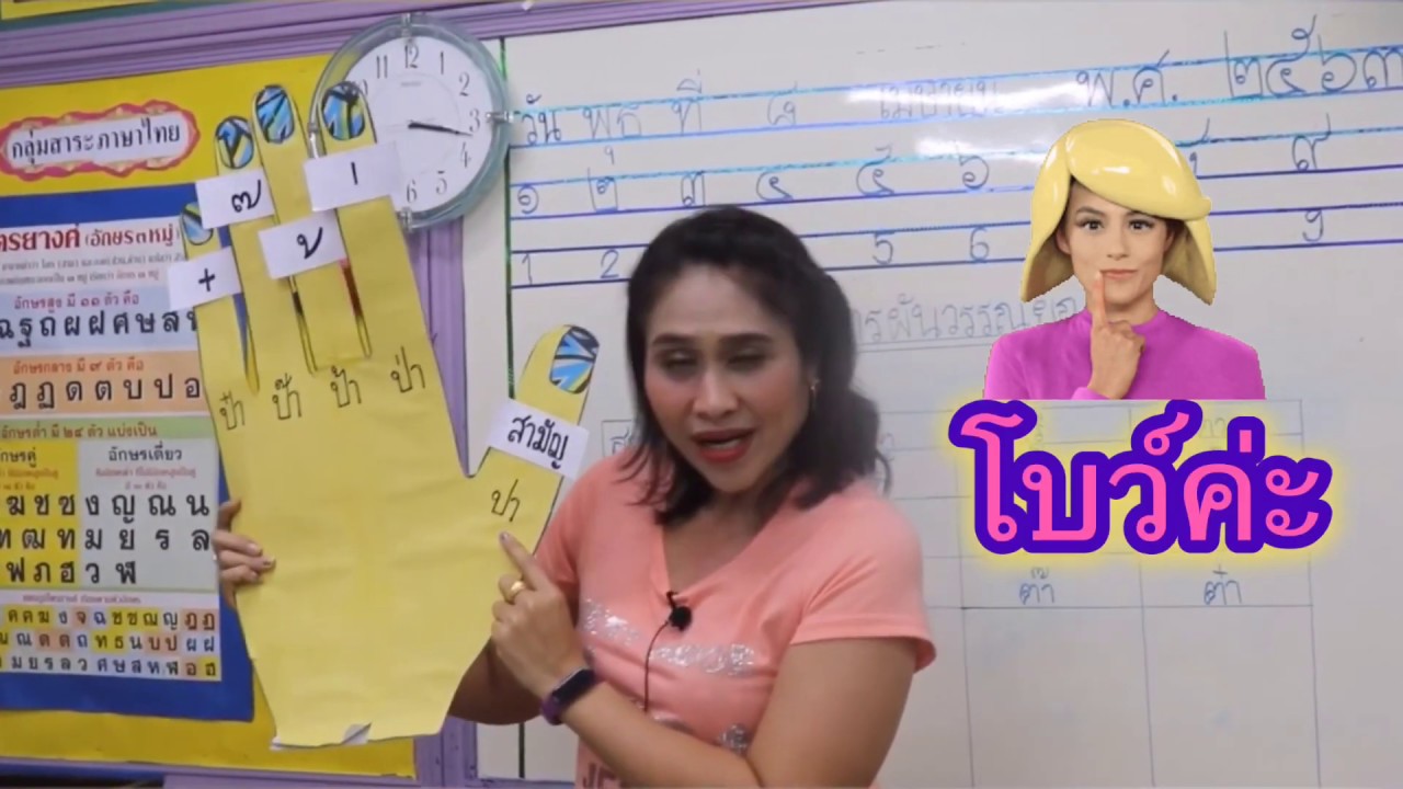 Chindasuksa School e-Learning EP: 12 Topic: การผันวรรณยุกต์