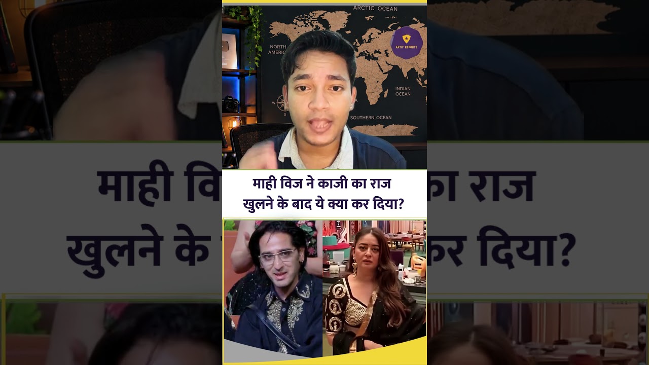 Qazi Touqeer: काजी की एक्टिंग का राज खुलते ही माही विज हुईं हैरान, फिर क्या किया?, देखिए वीडियो