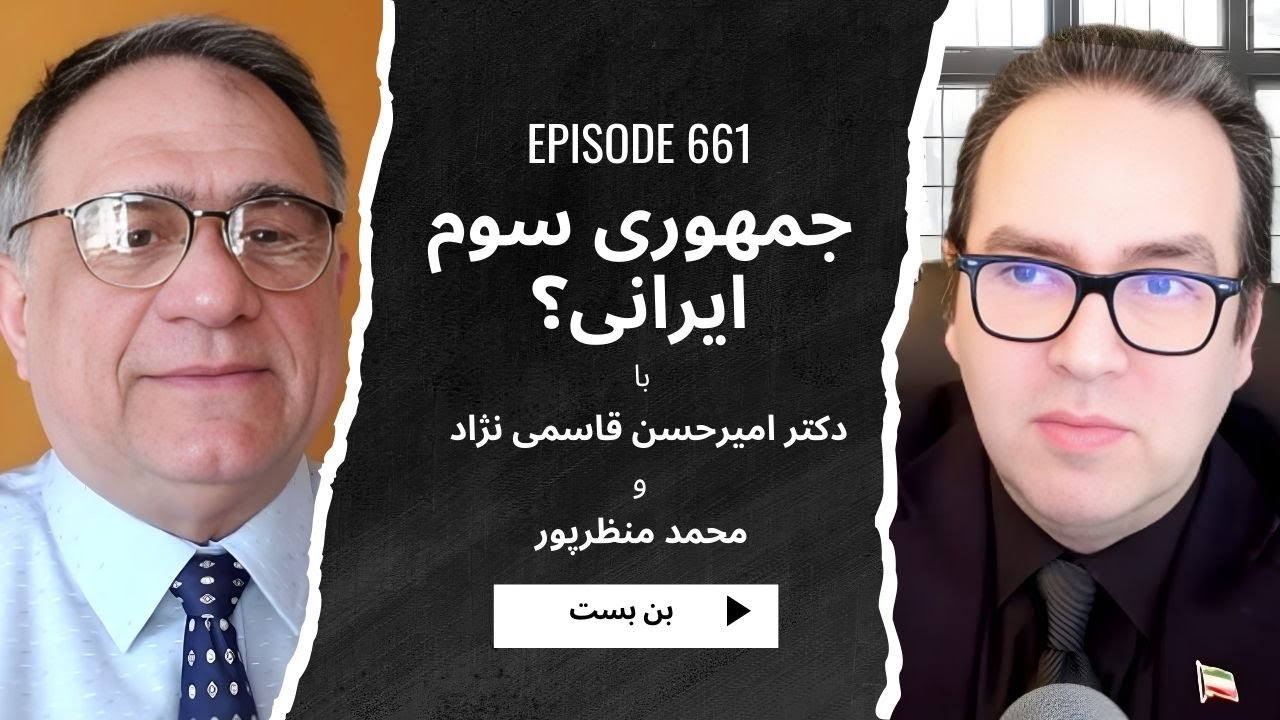 پایان «ولایت فقیه»: فروپاشی جمهوری دوم و چشم‌انداز گذار