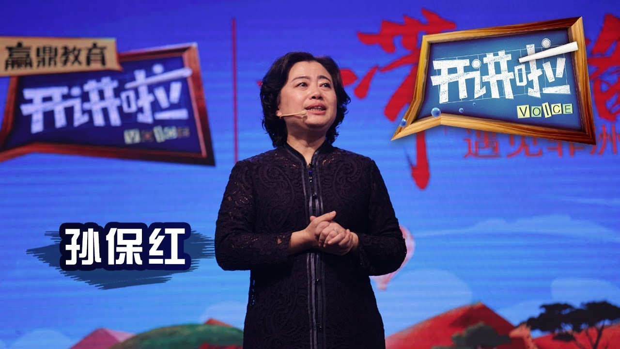 《开讲啦》 “一带一路”遇见非洲 · 中国驻肯尼亚大使孙保红：交流、互鉴、共存是文明相处的真谛 20180903 | CCTV《开讲啦》官方频道