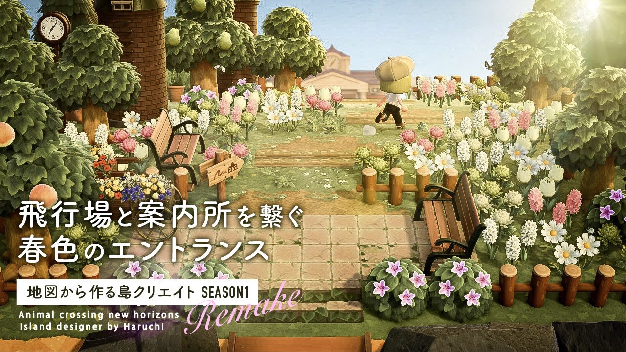 【あつ森】飛行場と案内所を繋ぐ春色のエントランス：地図から作る島クリエイトREMAKE【島クリエイト】