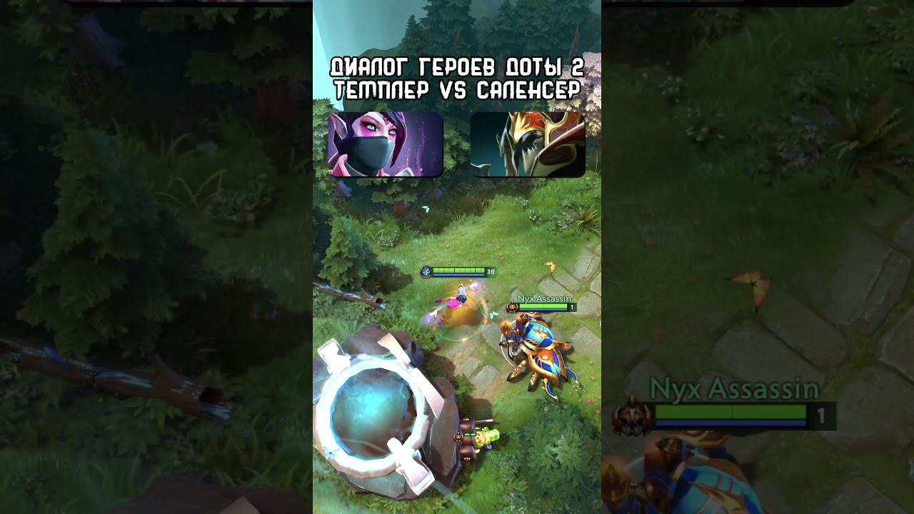 Темплер Ассасин диалог с героями доты 2 саленсер #dota #dota2 #дота2