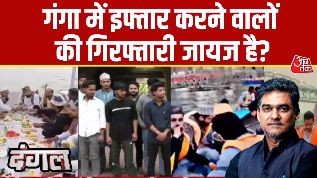 Dangal: क्या Ganga में Iftar, माहौल बिगाड़ने की कोशिश है? | Iftar Party Controversy | Sahil Joshi