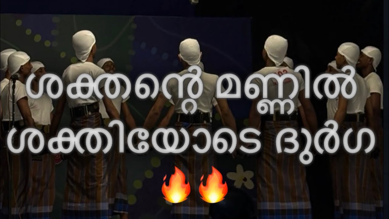 #kolkali HSS | STATE KALOLSAVAM | DURGA HSS KANJANGAD | 2025-26 | #thrissur #kalolsavam 