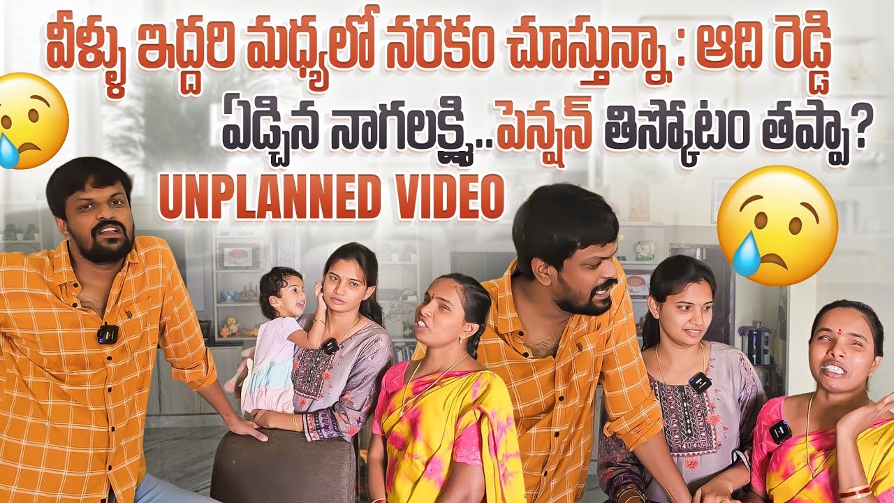 Adi Reddy Struggle Between Sister and Wife | Nagalakshmi got Emotional about Her Pension | Kavitha