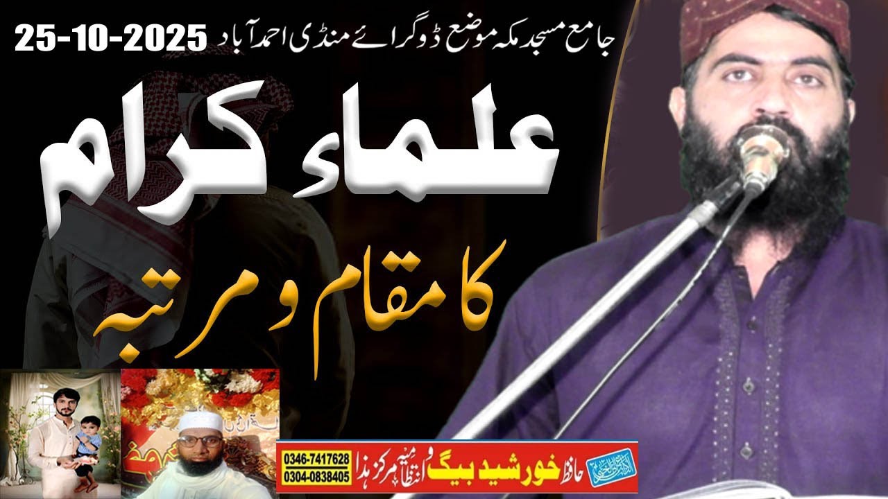 Ustad Ki Azmat By Hazrat Molana Qari Haroon Yasir Bahgvi Sab 25-10-2025