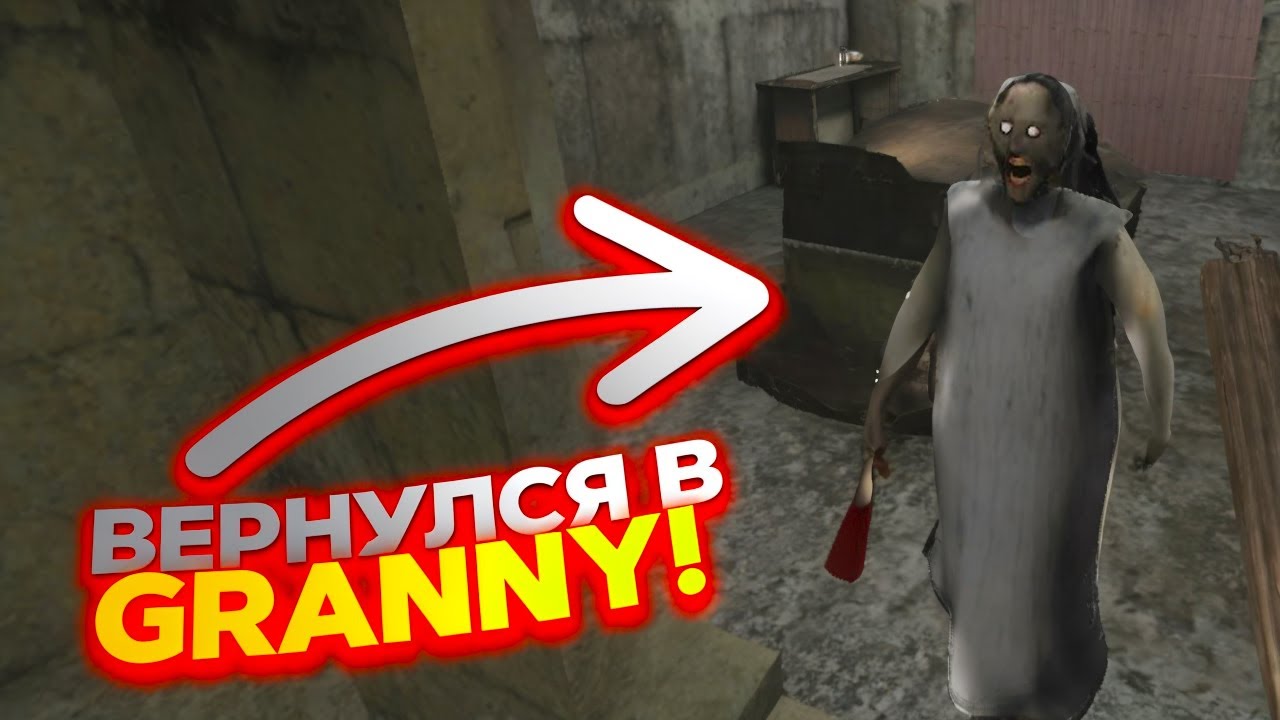 ВЕРНУЛСЯ В ГРЕННИ! С ПЕРВОГО РАЗА ПРОШЕЛ ХАРД!