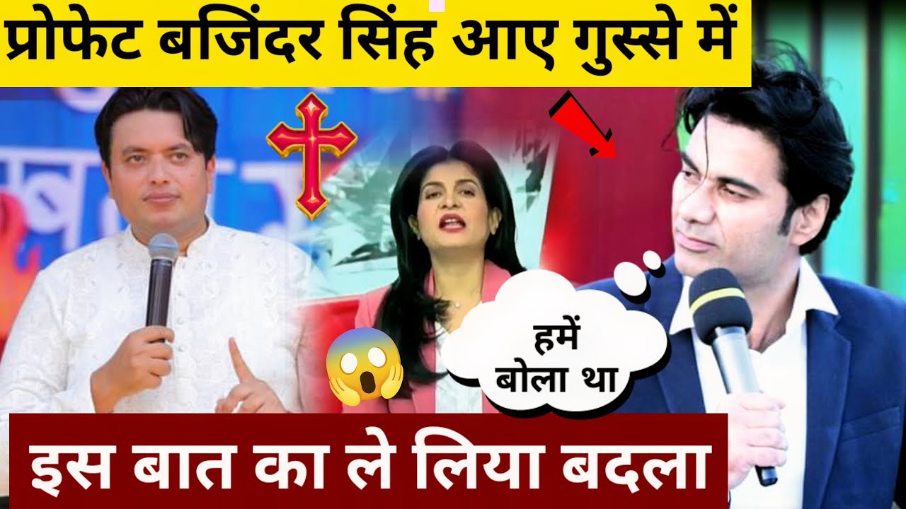 Dekho Media Walo Ka Doglapan | Ankur Narula Ministries | Prophet Baljinder Singh Ministries