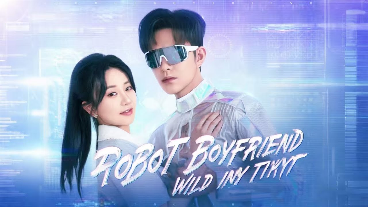 【Subtitled Version】The robot boyfriend Is wild and irresistible.#drama #fantasy#romance