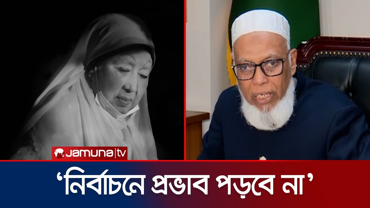 খালেদা জিয়ার মৃত্যুতে নির্বাচনের তফসিলে কোনো পরিবর্তন হবে না: ইসি মাছউদ | EC | Khaleda | Jamuna TV