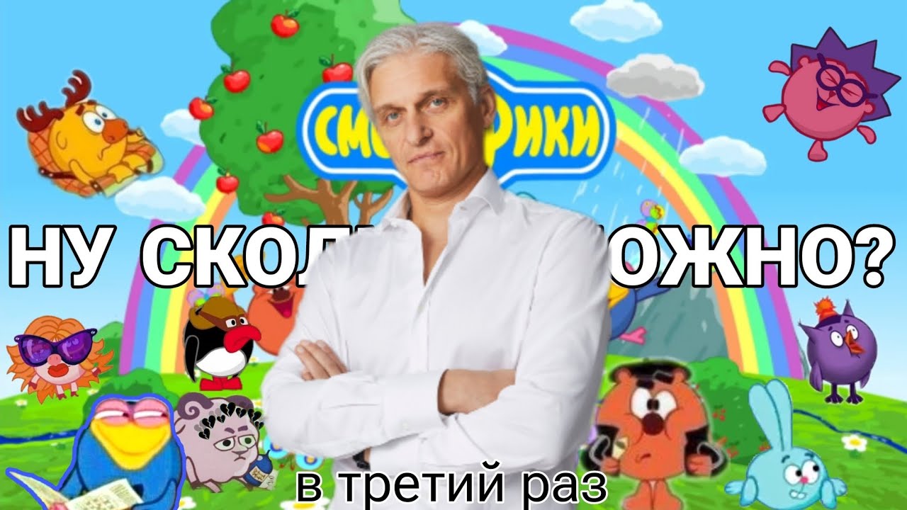 Тиньков поясняет за Смешариков. В третий раз