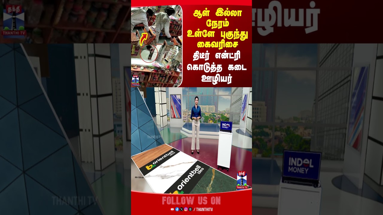 trichy | theft | CCTV | crime