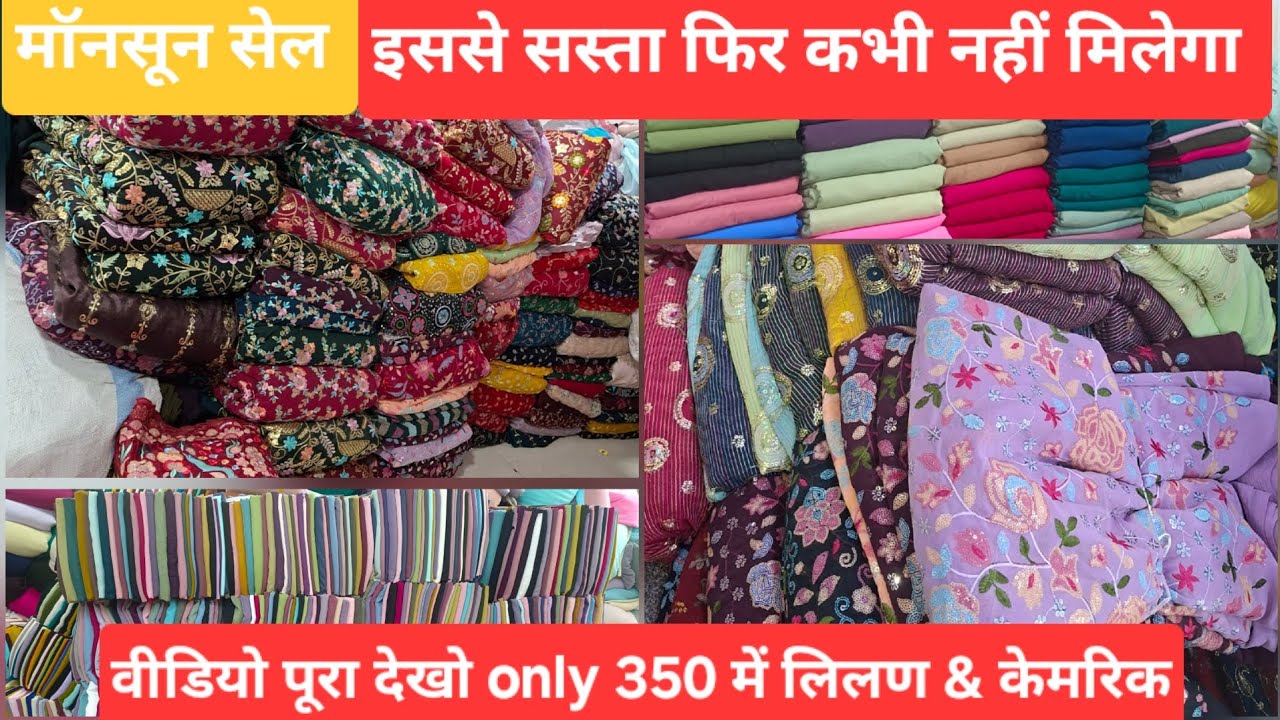 सबकुछ हुआ सस्ता | New Latest Fabrics Designs Boutique Fabrics Wholesaler at Surat | Bollywood Fabric