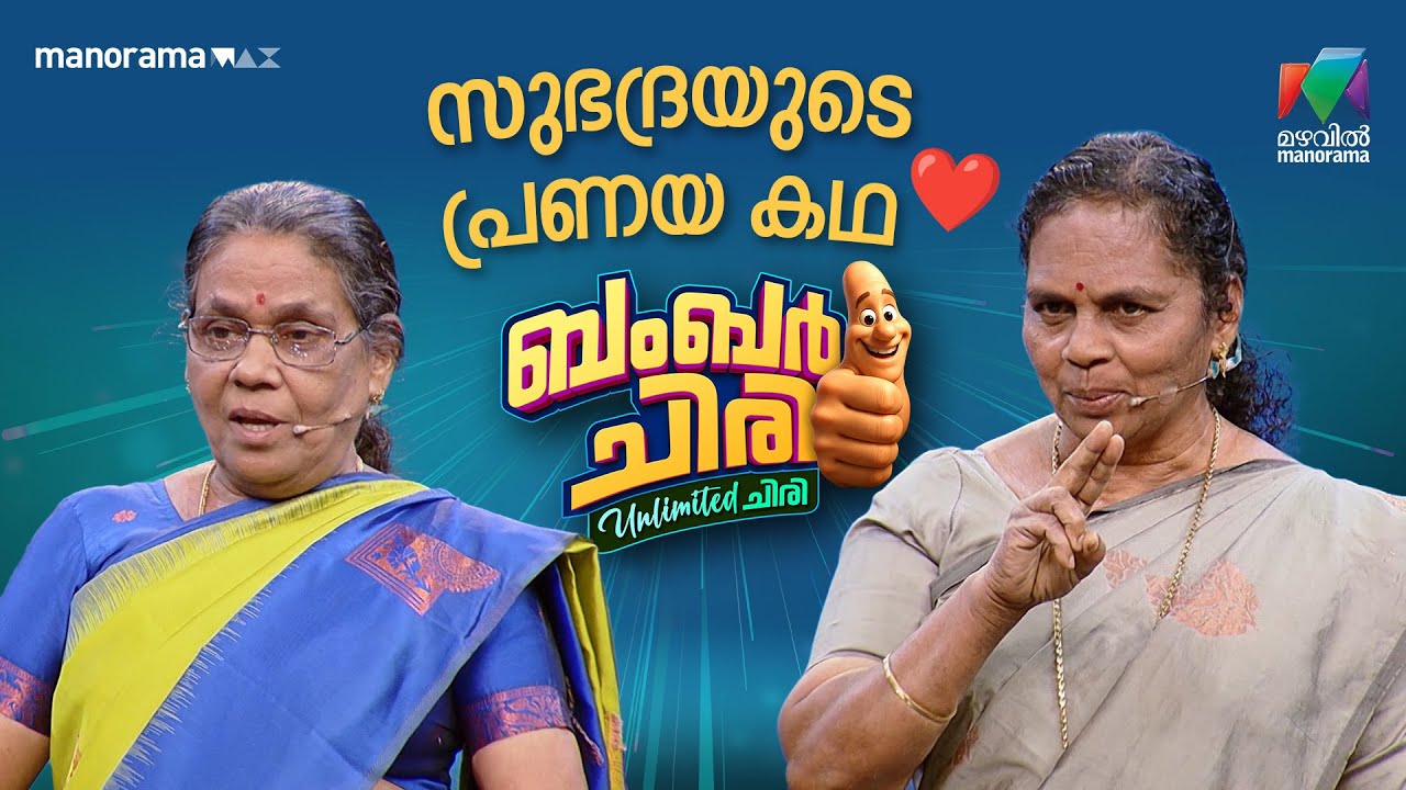 സുഭദ്രയുടെ പ്രണയ കഥ ❤️ #bcuc | EPI 50