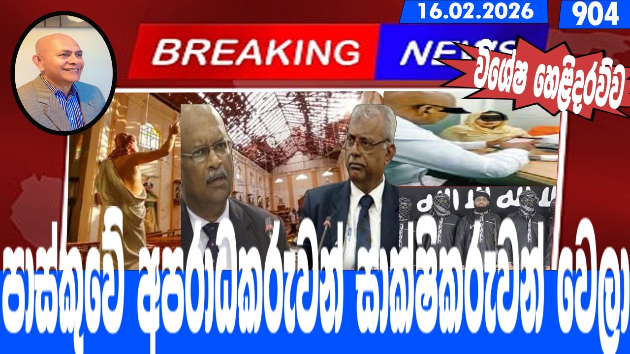 පාස්කුවේ අපරාධකරුවන් සාක්ෂිකරුවන් වෙලා