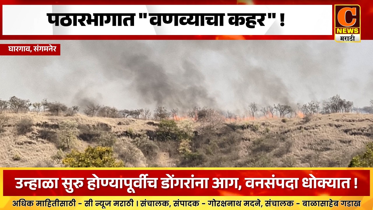 संगमनेर तालुक्याच्या पठारभागात 