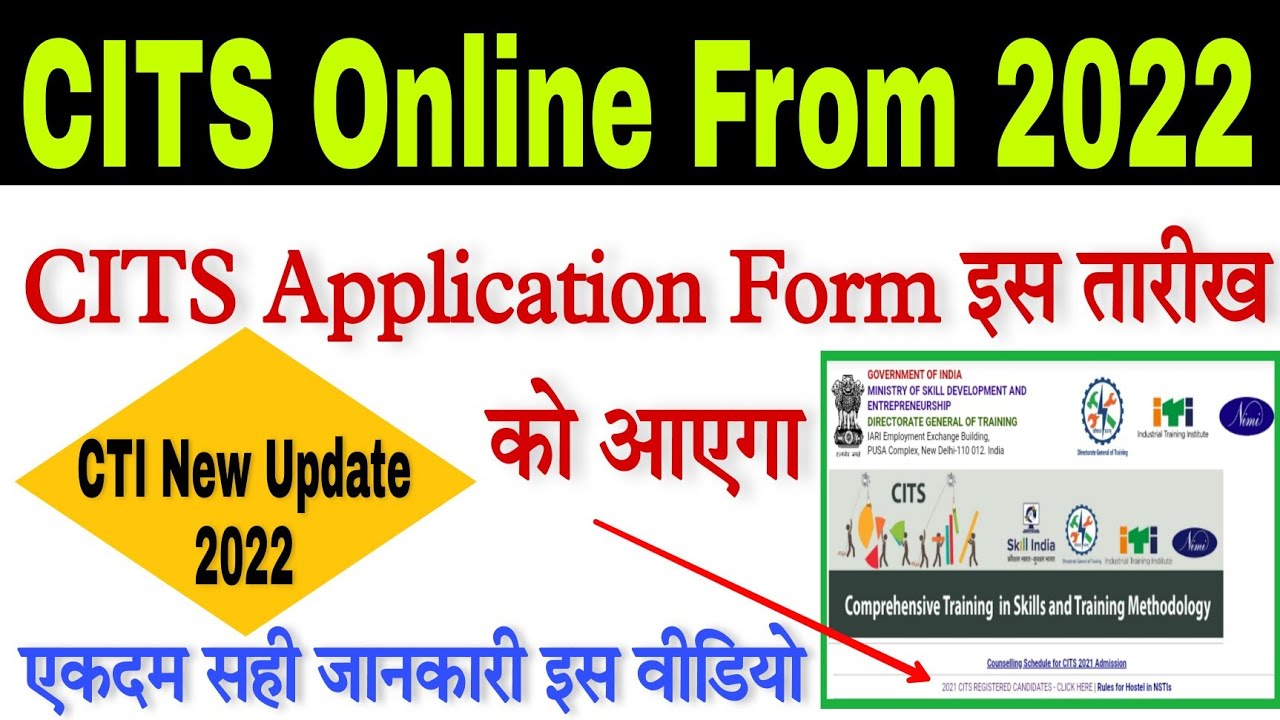 CITS Online Form 2022 | CITS Application Form 2022 | CITS Admission 2022 | CTI Course Full Details