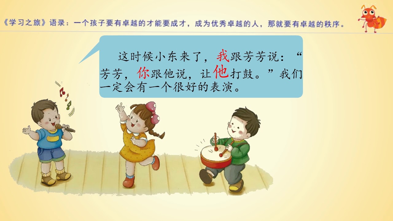 学用”你、我、他（她）”