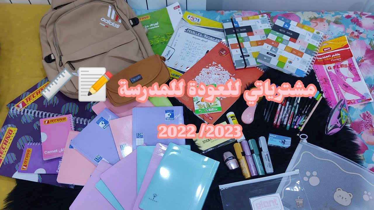 مشترياتي للعودة للمدرسة 2022/2023 | سلسلة العودة للمدارس/Life as Melissa