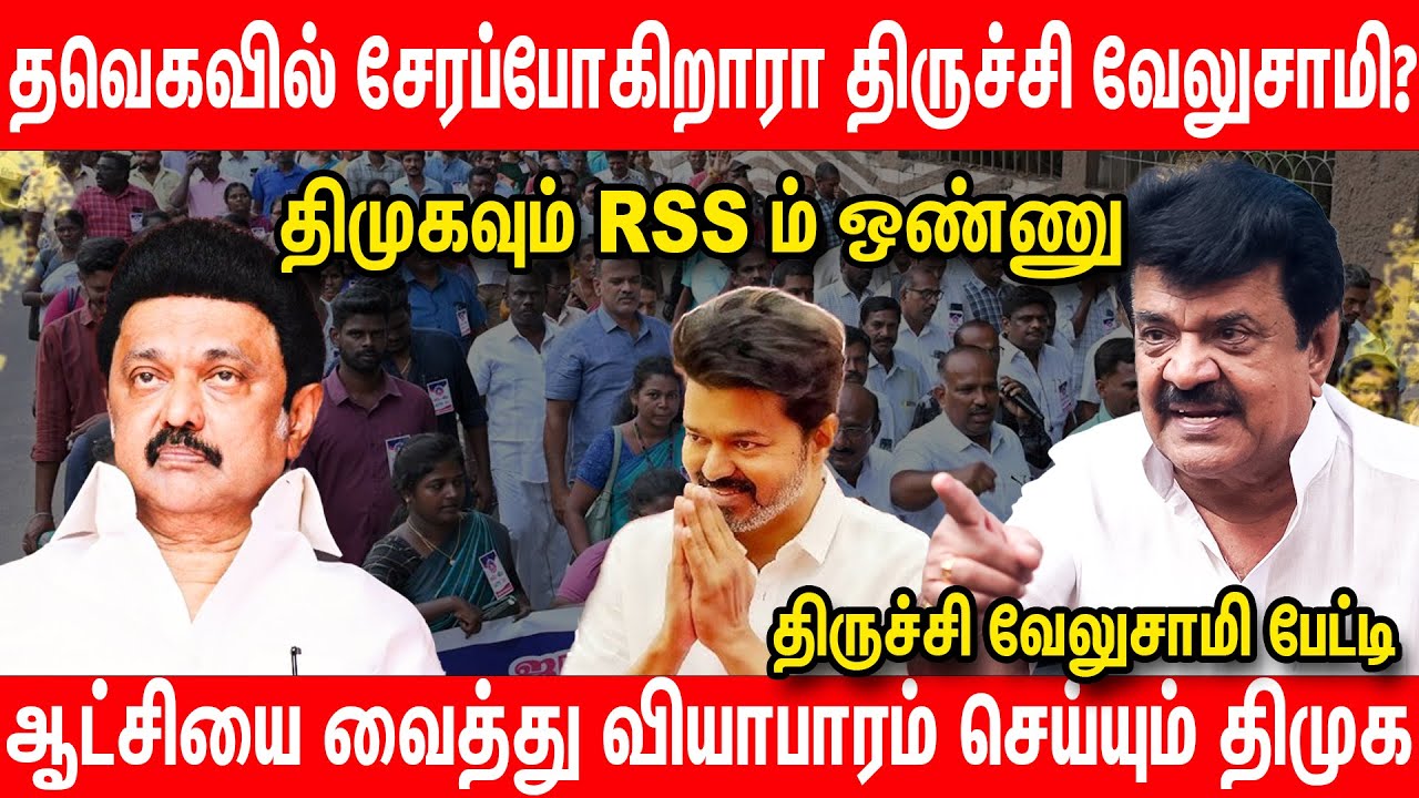 திமுகவுக்கு தில் இருந்தா தனியா நிக்கட்டும் - Trichy Velusamy Interview | DMK Vs Congress Issue