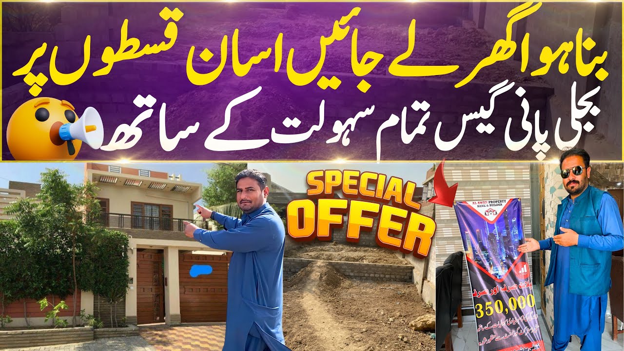 Asan Kisto Per Apna Bna Hua Ghr Hasil Kre | Pehli Kist de Chabi Le Jay