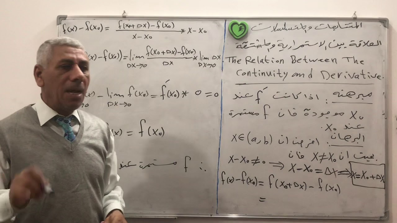 مشتقة الدالة #٣